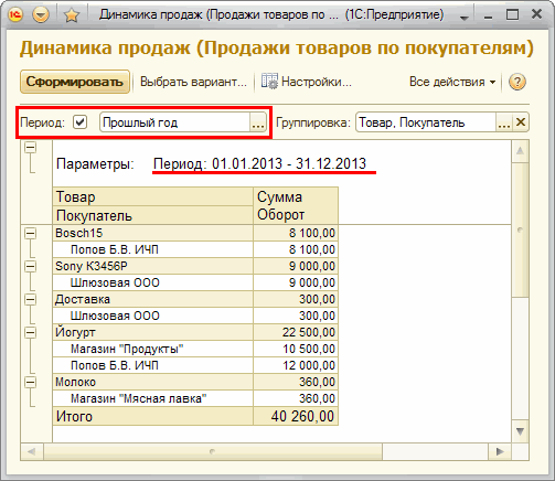 Как сформировать отчет по продажам в 1С: Управление торговлей